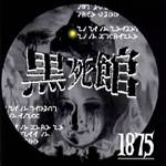 Eliphas Levi : Kuroshinkan